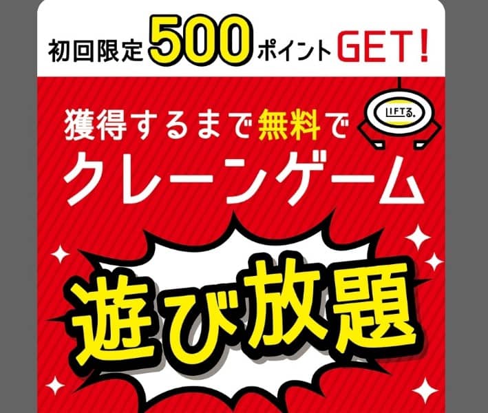 LIFTる。攻略】オンクレリフトルの遊び方とポイント・コツを大公開｜ココアオレのオンクレブログ