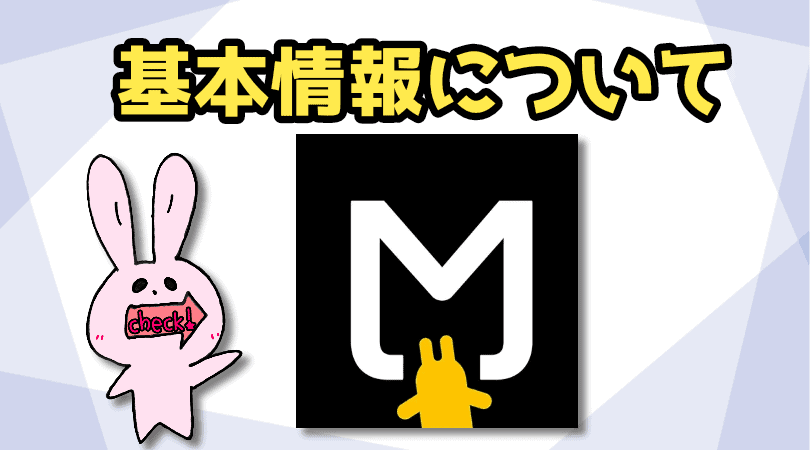 【攻略あり!】モーリーオンラインの豆知識