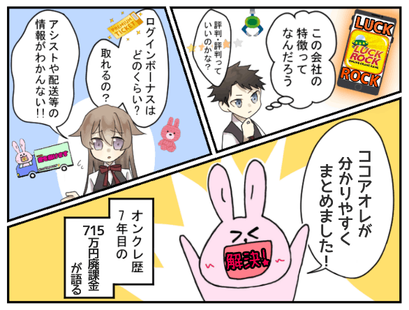 ラックロック評価評判について