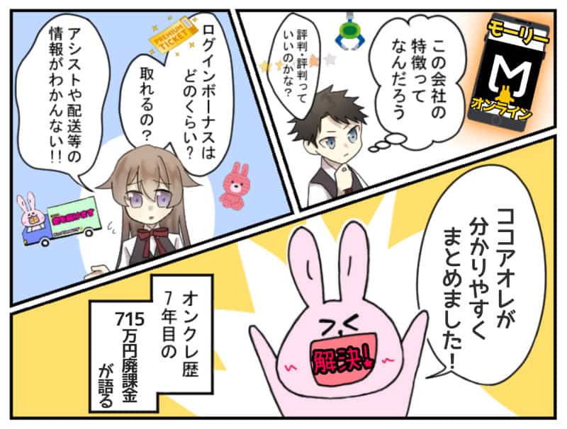 モーリーファンタジーのオンライン版モーリーオンライン