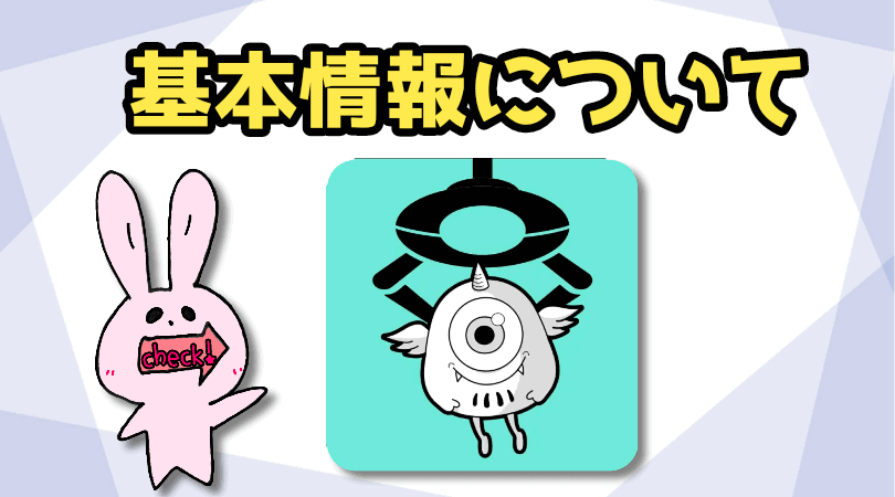 クレーンゲームトーキョーを遊ぶ前に知っておくと便利なこと基本情報