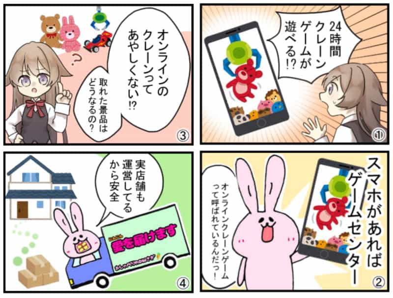 オンラインクレーンゲームとは？
