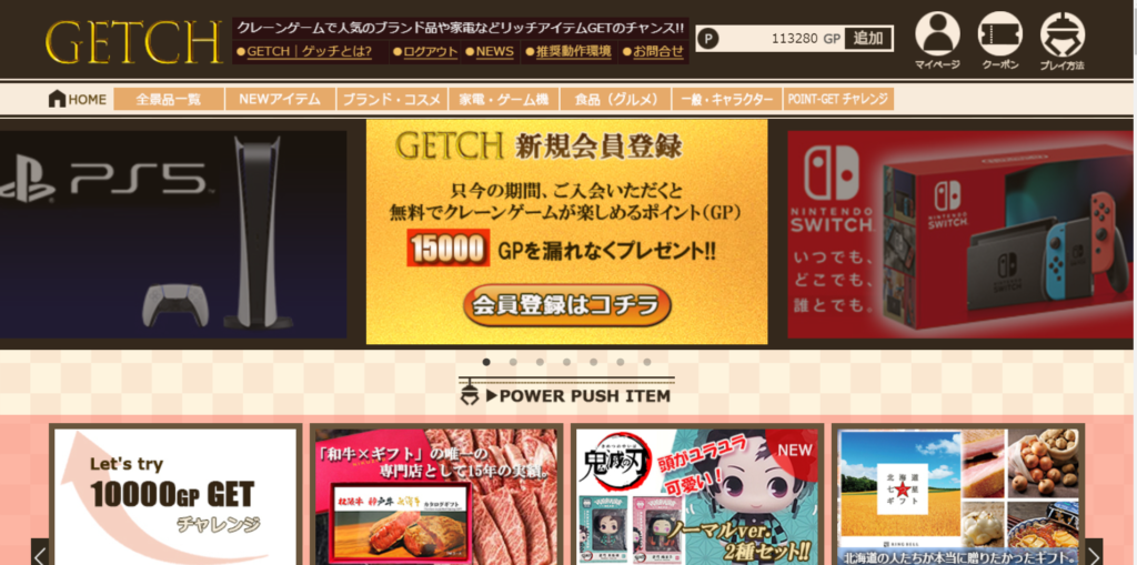 GETCH（ゲッチ）