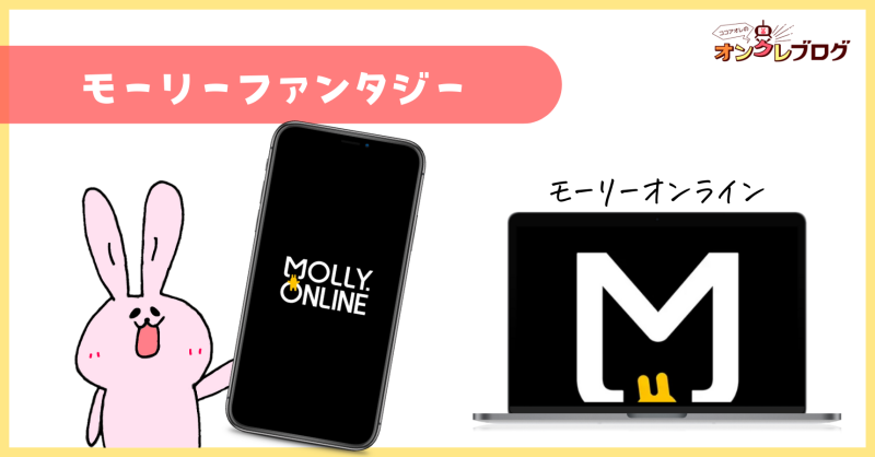 モーリーファンタジー