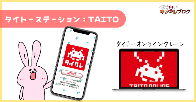 タイトーステーション(TAITO STATION)