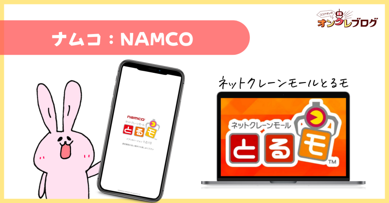 ナムコ（NAMCO）