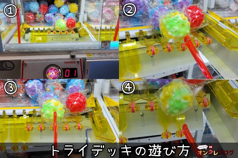トライデッキの遊び方について