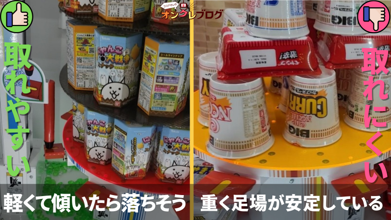 コツ1:バランスの悪そうな台に挑戦しよう!