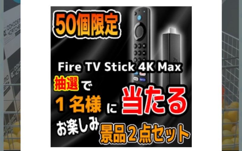 Fire TV Stick 4k Max