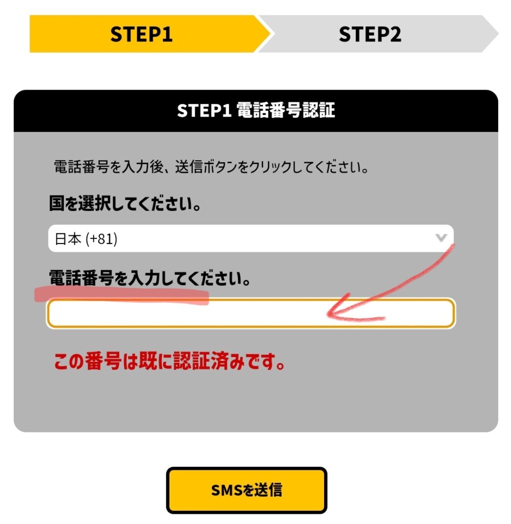電話番号承認でできること(ログインボーナス等)